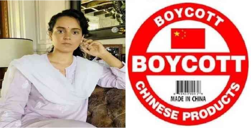 कंगना रनौत : चीन के सामानों का करें बहिष्कार