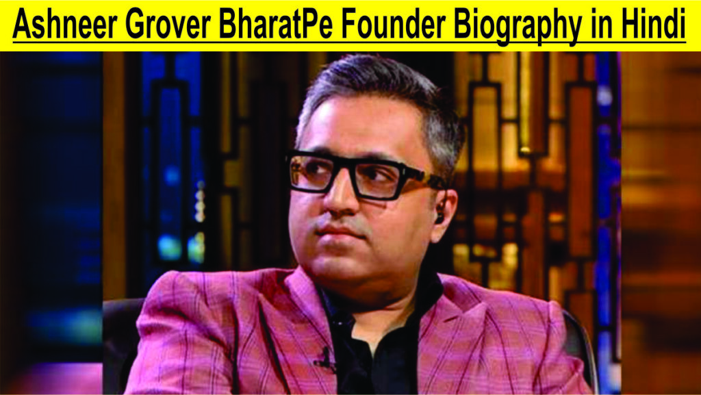 Ashneer Grover BharatPe Founder Biography in Hindi