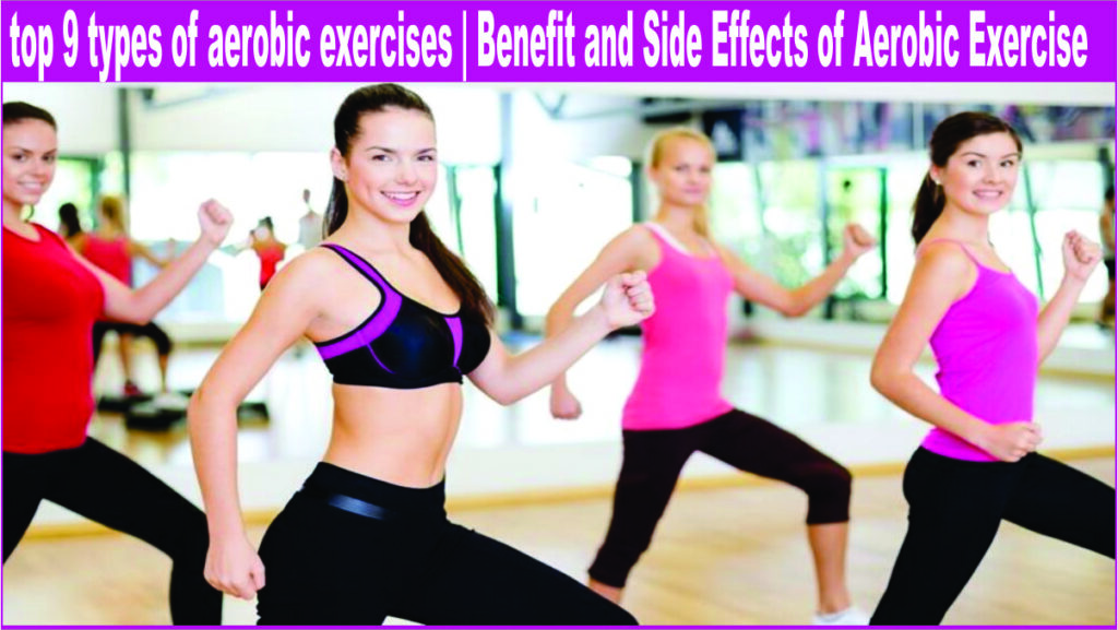 What are the top 9 types of aerobic exercises? | Benefit and Side Effects of Aerobic Exercise in Hindi