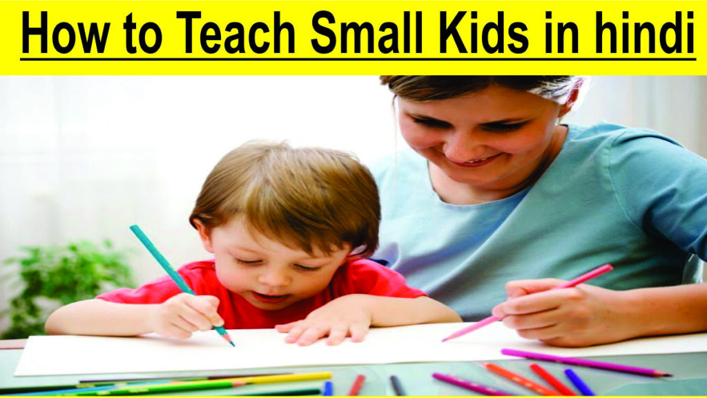 How to Teach Small Kids in hindi 