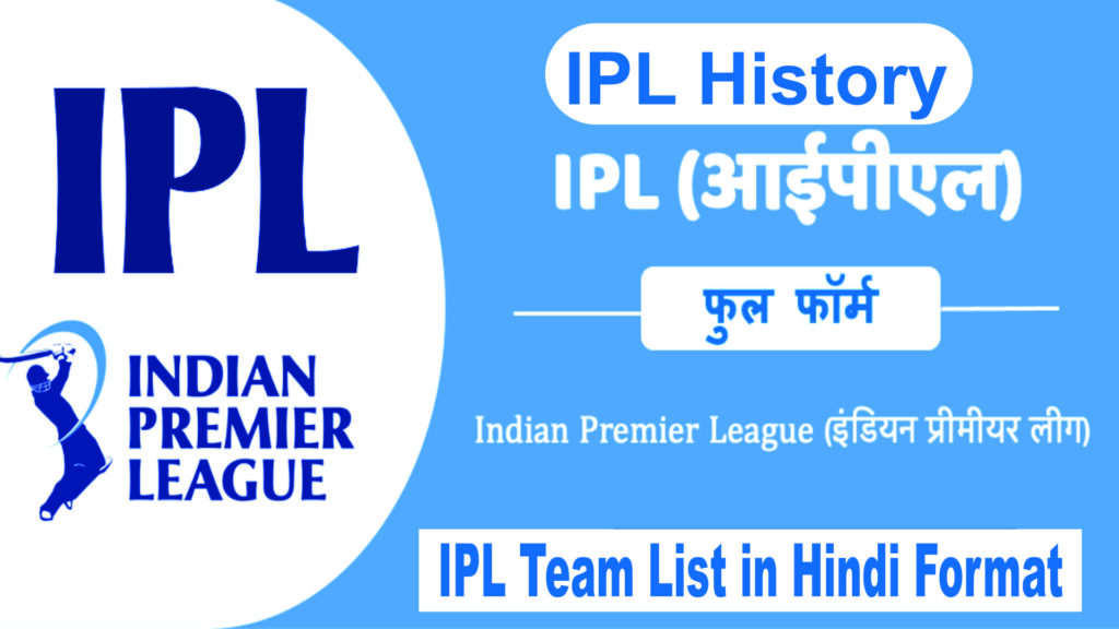 IPL History