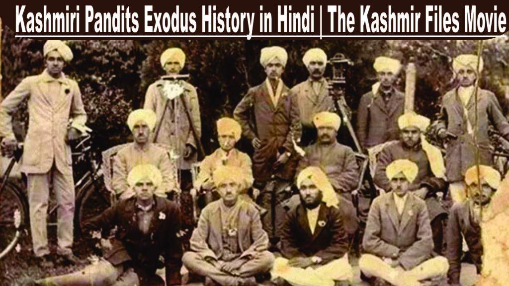 Kashmiri Pandits Exodus History in Hindi