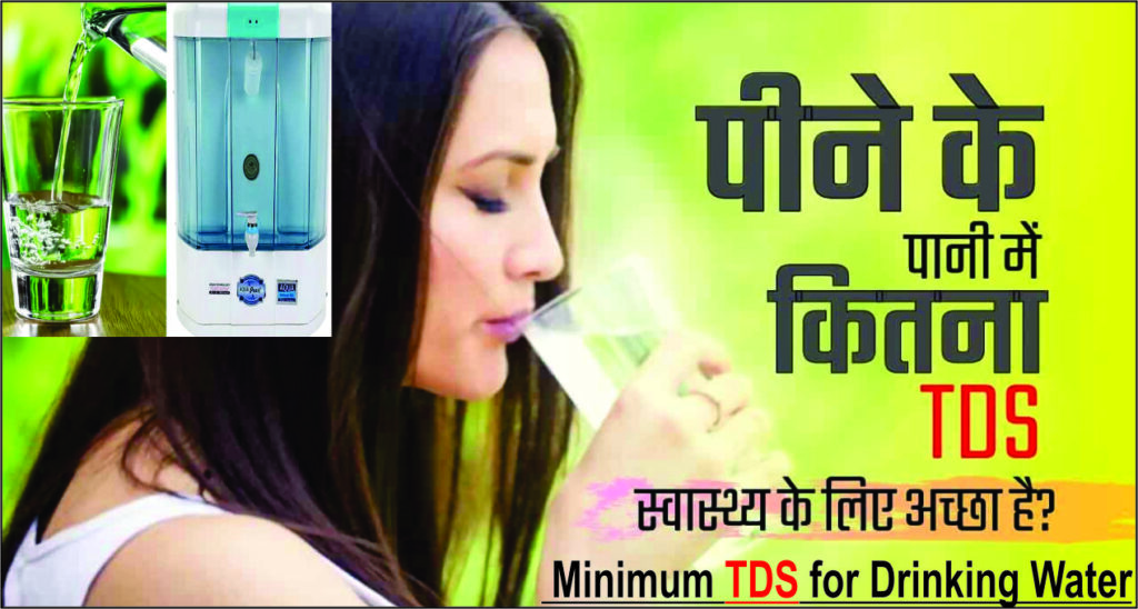  minimum tds for drinking water