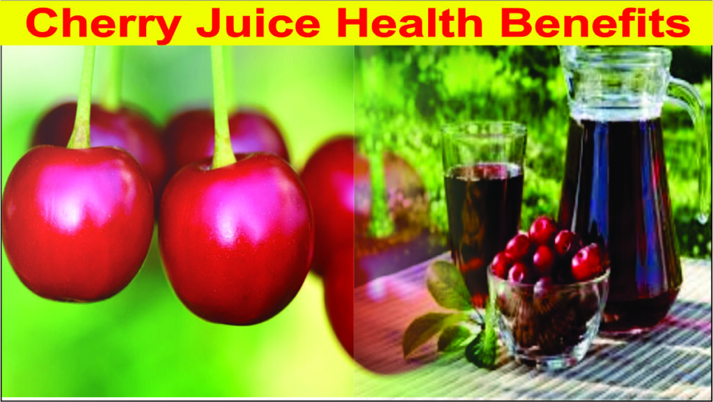 Cherry Juice Health Benefits | sleep disorder drink bitter cherry juice at night | cherry ke fayde in hindi | cherry ka upyog aur nuksan in hindi