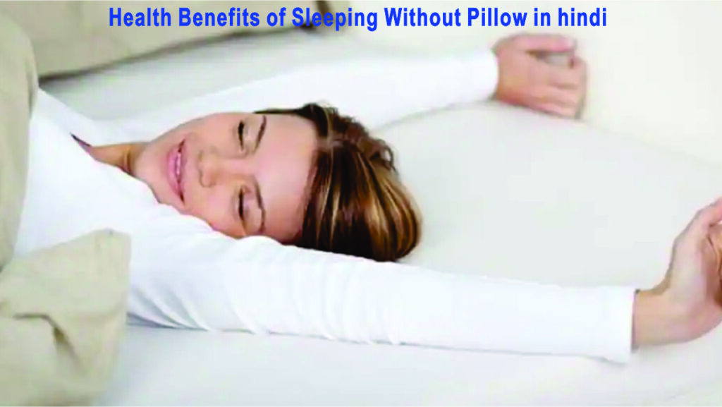Health Benefits of Sleeping Without Pillow in hindi
