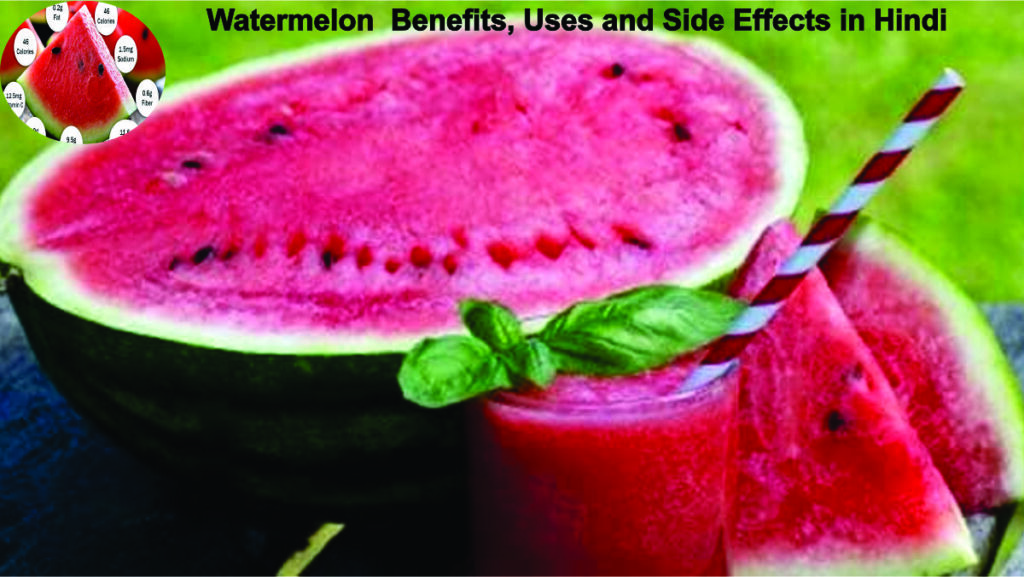Watermelon Benefits, Uses and Side Effects in Hindi| tarbuj ke fayde nuksan