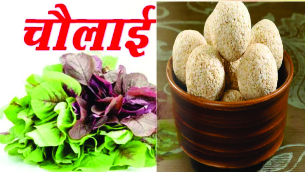 Chaulai (चौलाई) या अमरंथ क्या है? जानिए इसके फायदे नुकसान एवं इस्तेमाल | What is Amaranth (Chaulai) in Hindi know its Top Best Advantages And Disadvantage ?