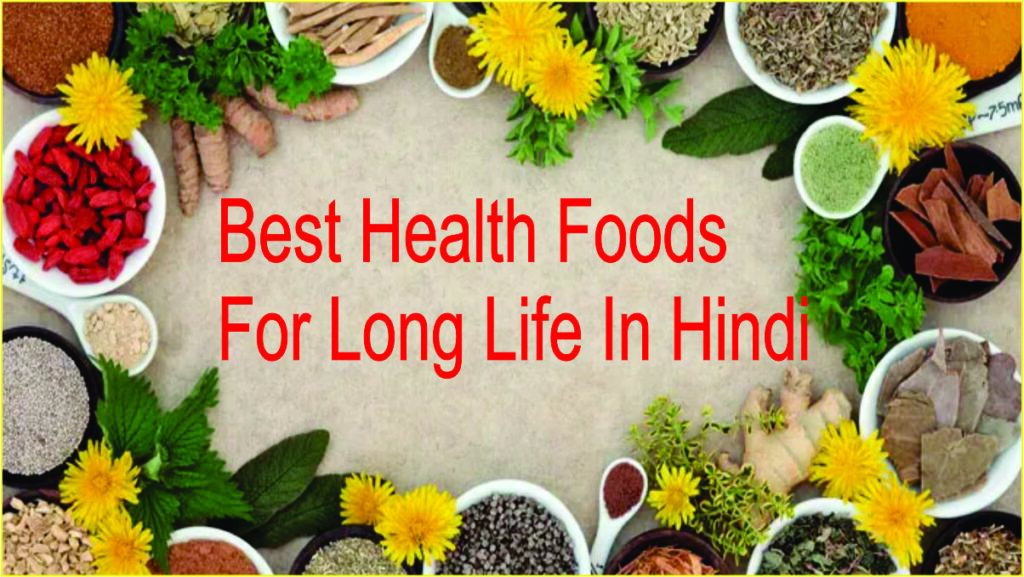 Best Health Foods For Long Life In Hindi