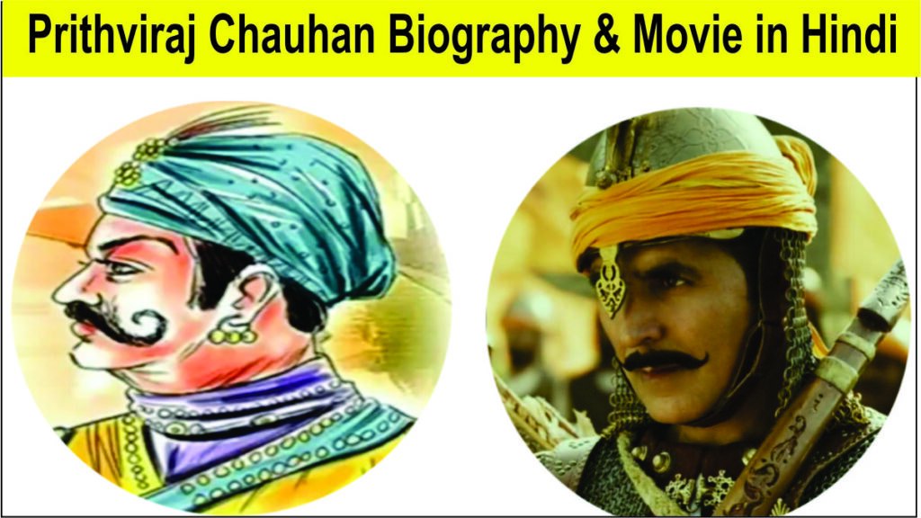 Prithviraj Chauhan Biography & Movie in Hindi