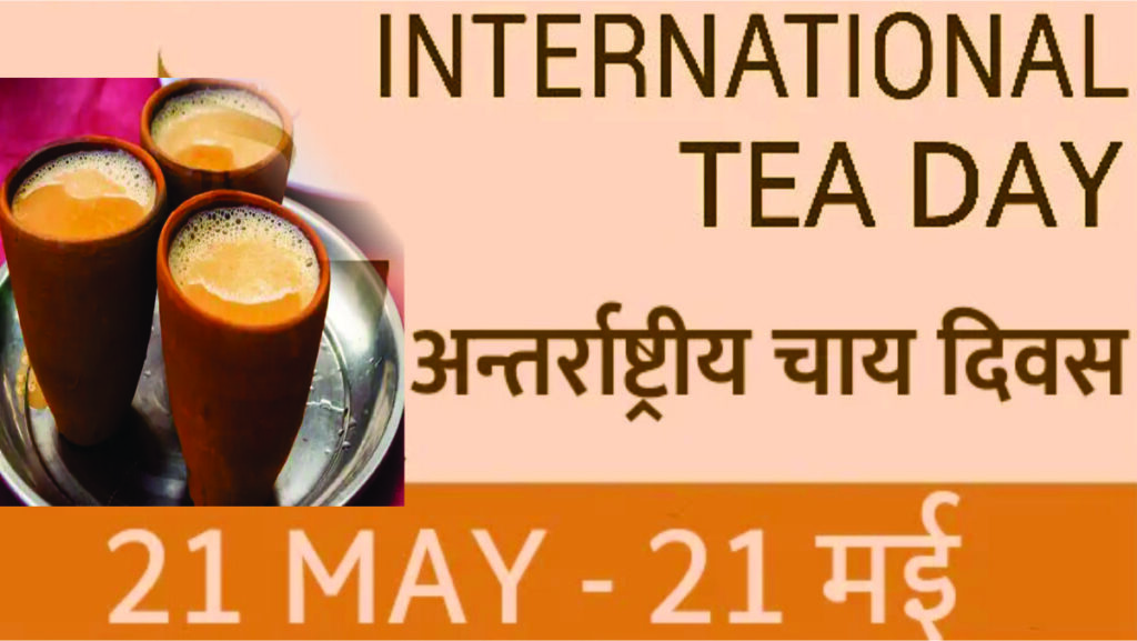 international tea day 2022 in hindi