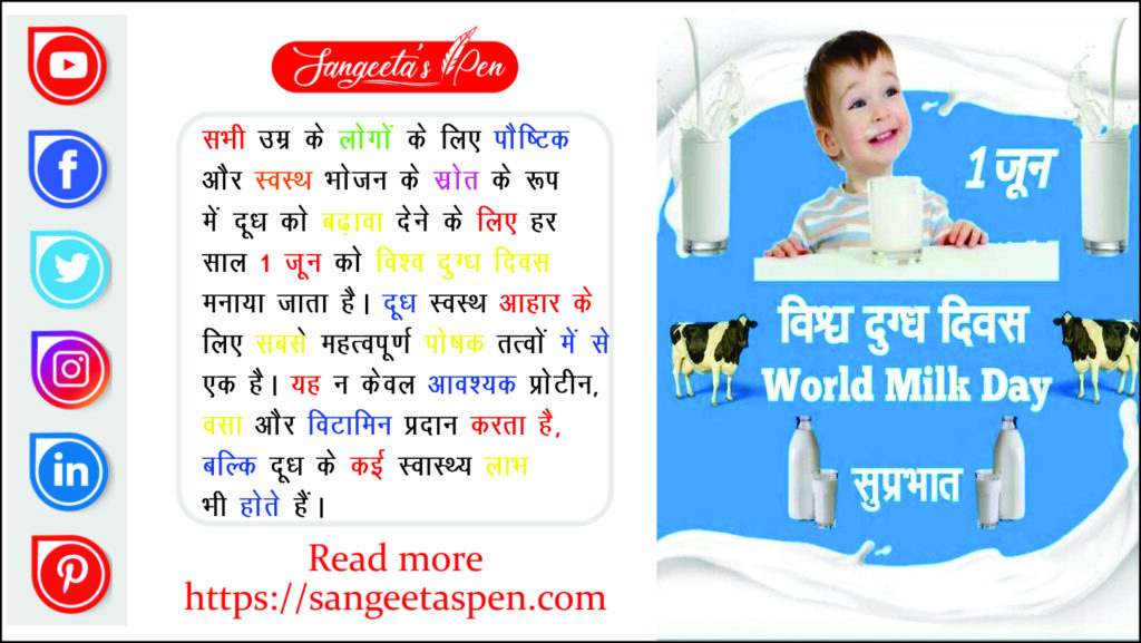 world milk day 2022 in hindi