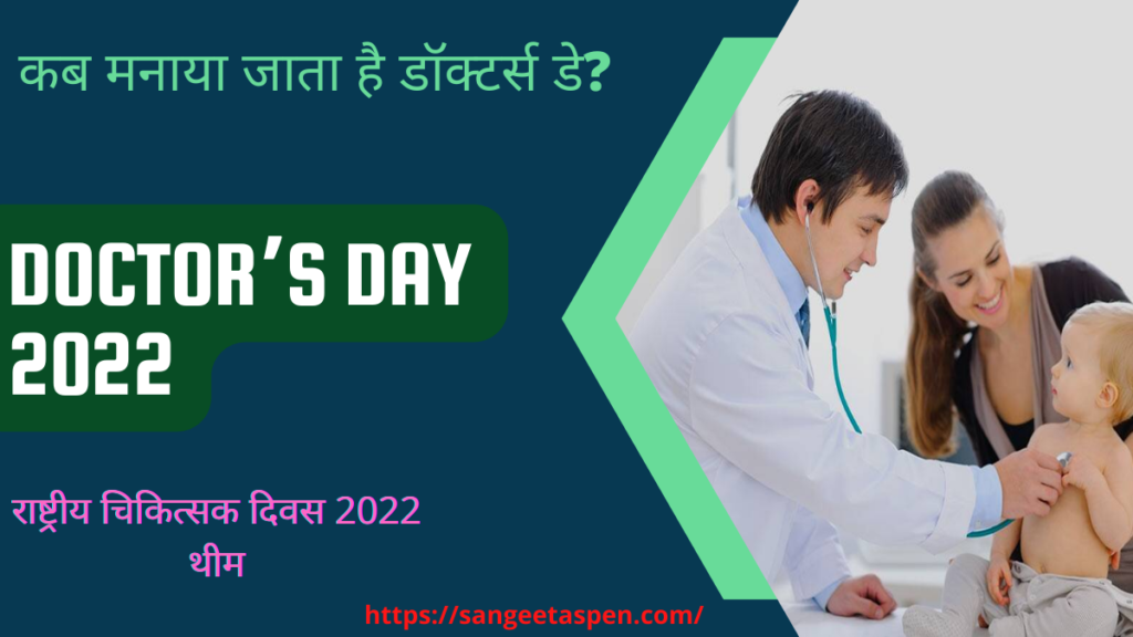 Doctor’s Day 2022