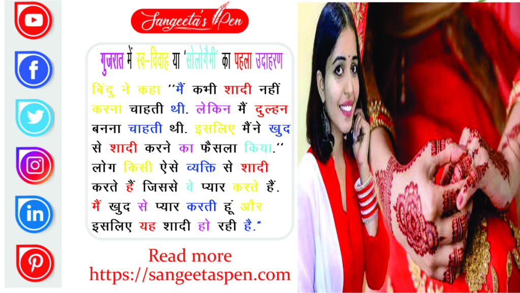 Sologamy Marriage | what is sologamy 
