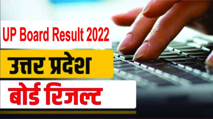 up board result 2022 in hindi when to check upmsp