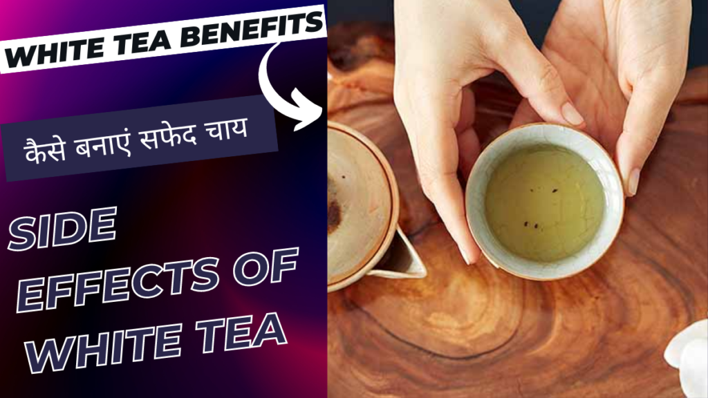 Side Effects of White Tea