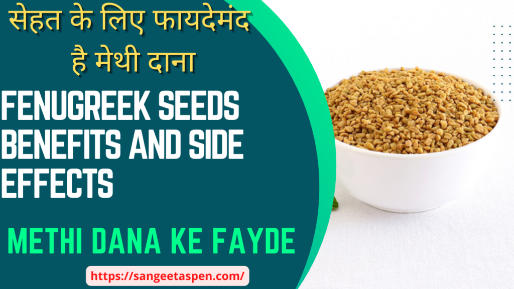 fenugreek seeds benefits and side effects 
