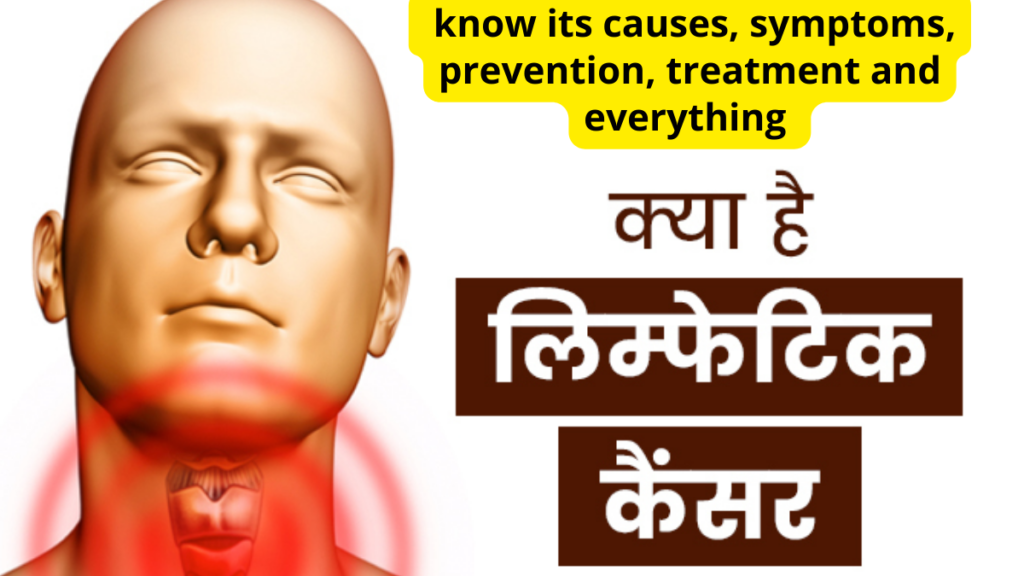 what is lymphoma cancer know its causes, symptoms, prevention, treatment and everything (1)