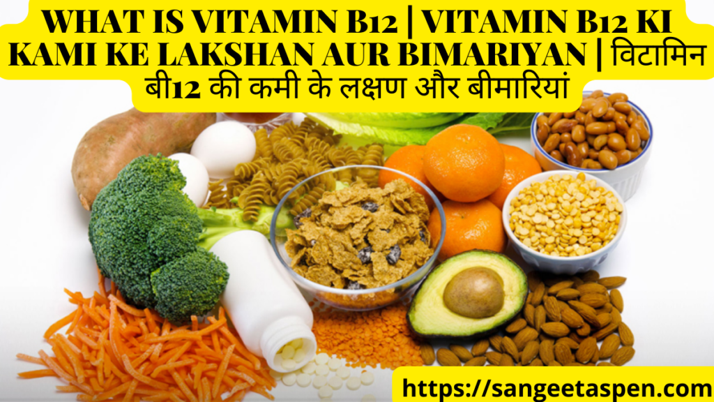 What is Vitamin B12