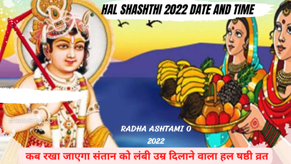 hal shashthi 2022 date and time