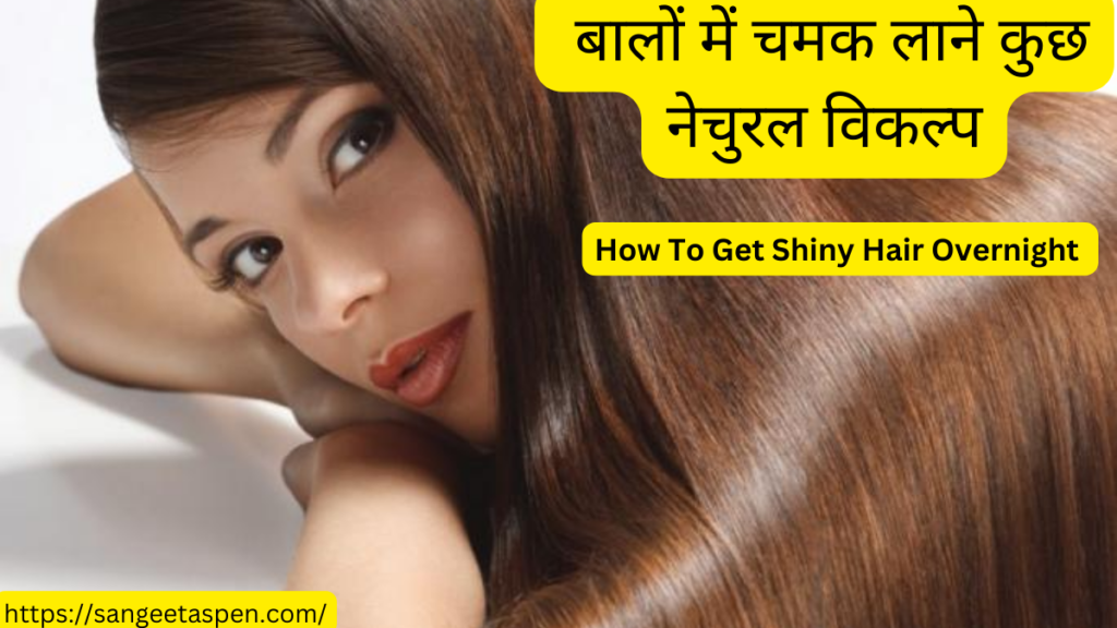 How To Get Shiny Hair Overnight