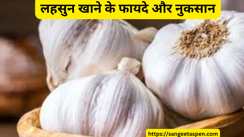 Garlic health tips benefits of eating 1 garlic daily .लहसुन खाने के फायदे और नुकसान