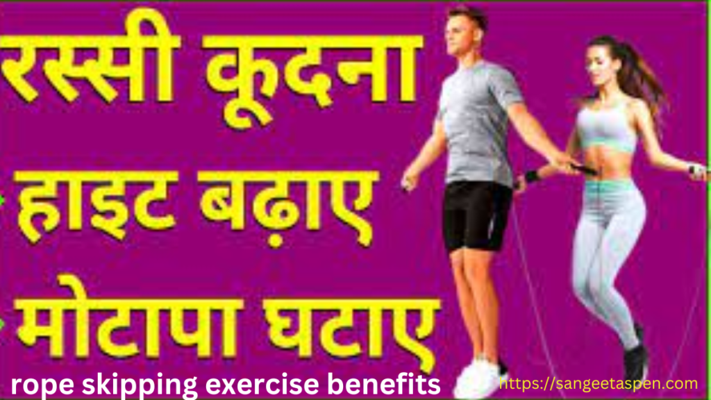 rope skipping exercise benefits