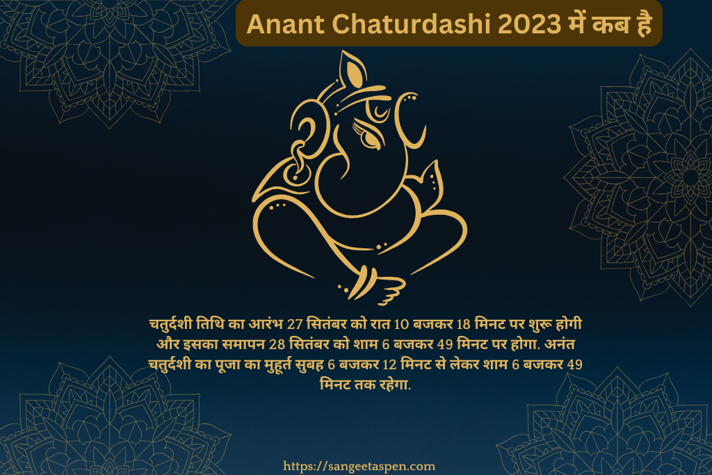 Anant Chaturdashi 2023 me kab hai