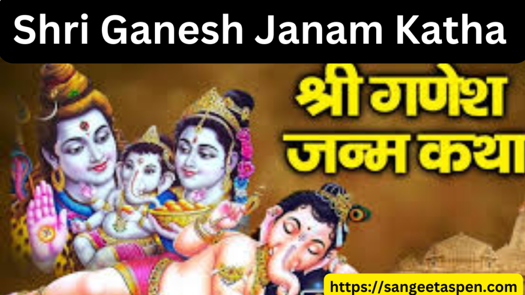 Bhagwan Ganesh | Ganesh Chaturthi Vrat Katha | Shri Ganesh Janam Katha | bhagwan ganesh ke janm ki katha | Ganesh Chaturthi Katha | Bhagwan Ganesh Janmkatha | श्री गणेश जन्म कथा |जानिए कैसे हुआ भगवान गणेशजी | भगवान श्री गणेश की जन्म कथा