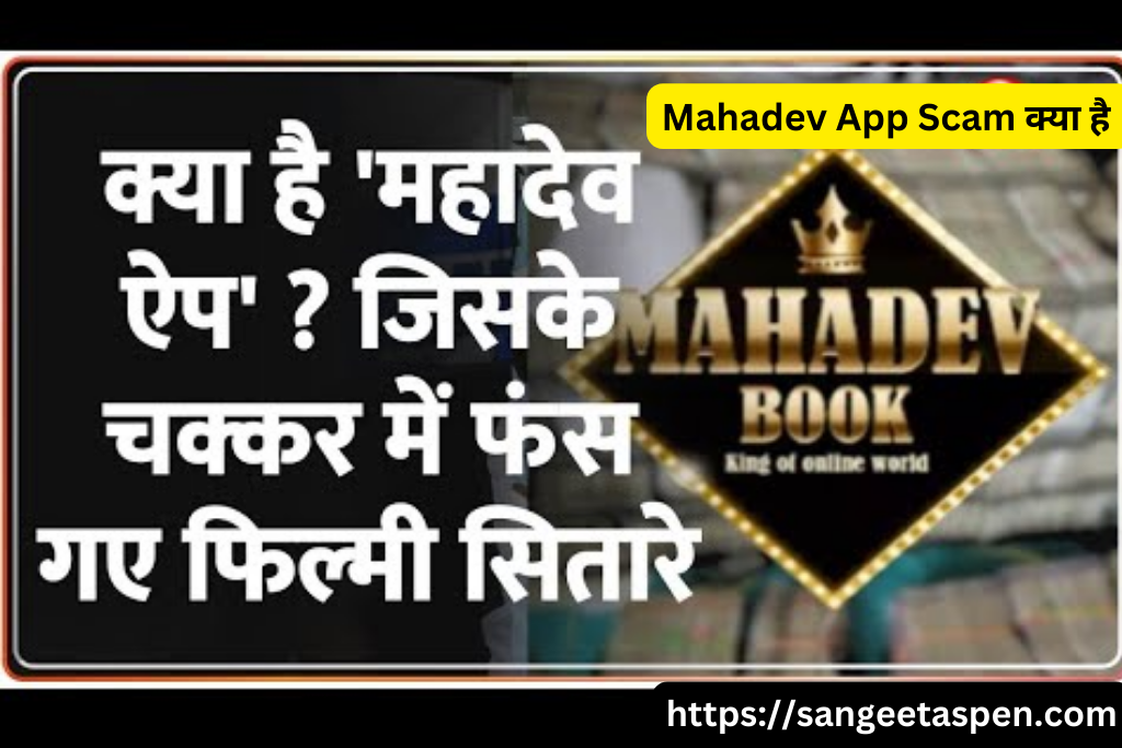 Mahadev App Scam क्या है