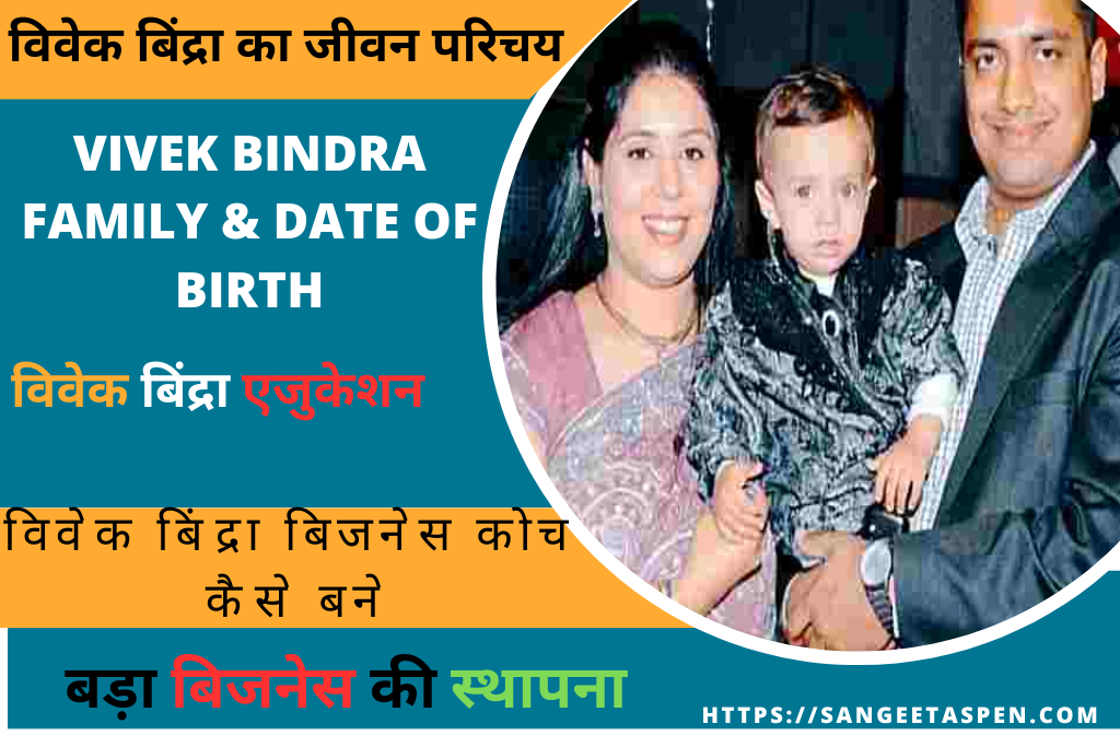 vivek bindra family & date of birth