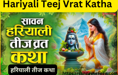 Hariyali Teej Vrat Katha